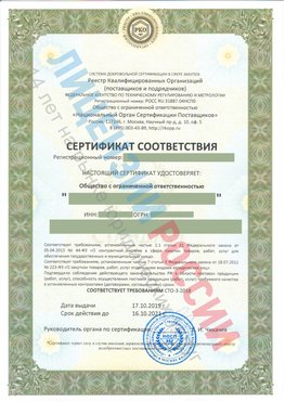Сертификат соответствия СТО-3-2018 Красный Сулин Свидетельство РКОпп